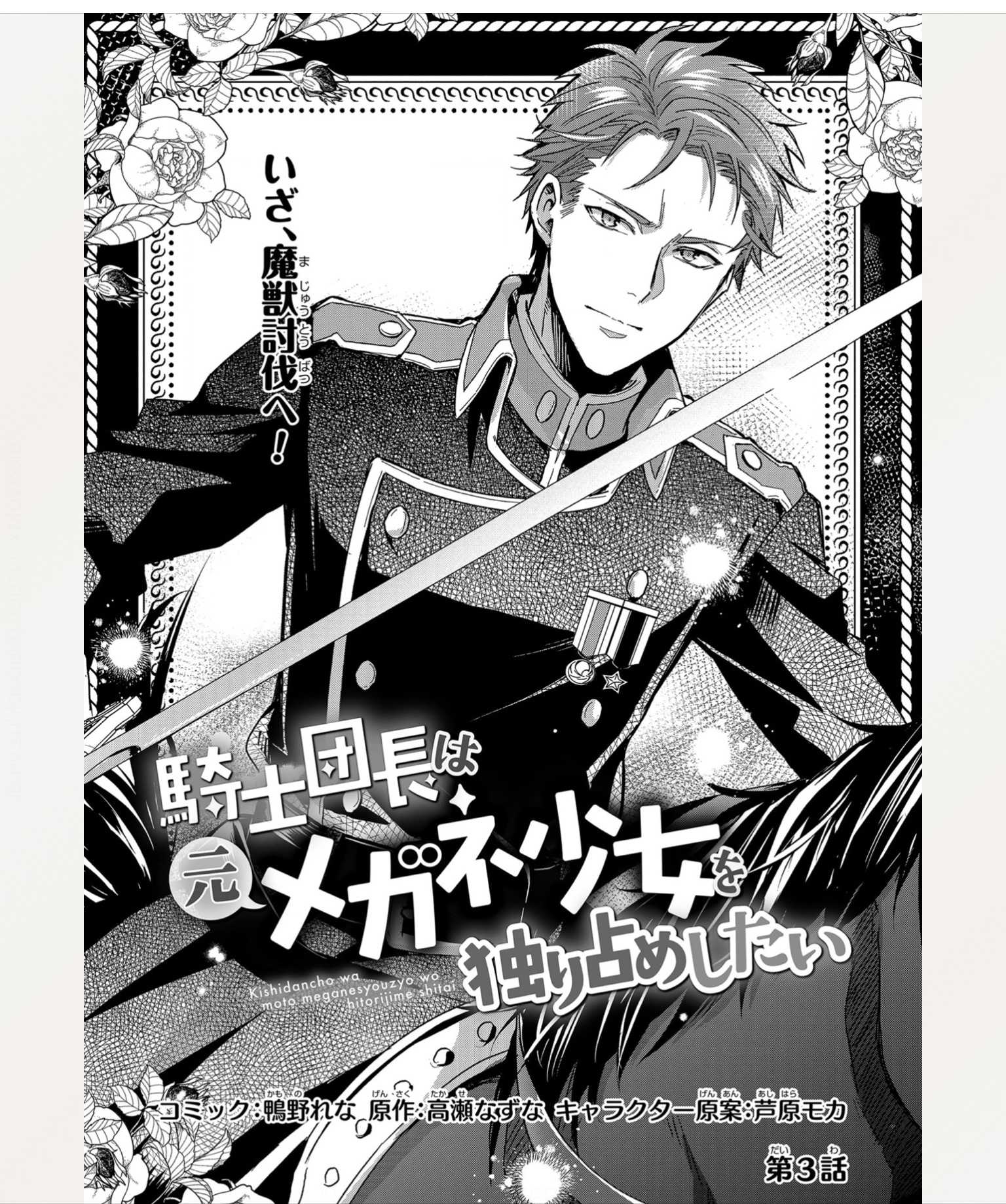 The Knight Commander Wants To Monopolize The Former Glasses Girl Chapter 3 3